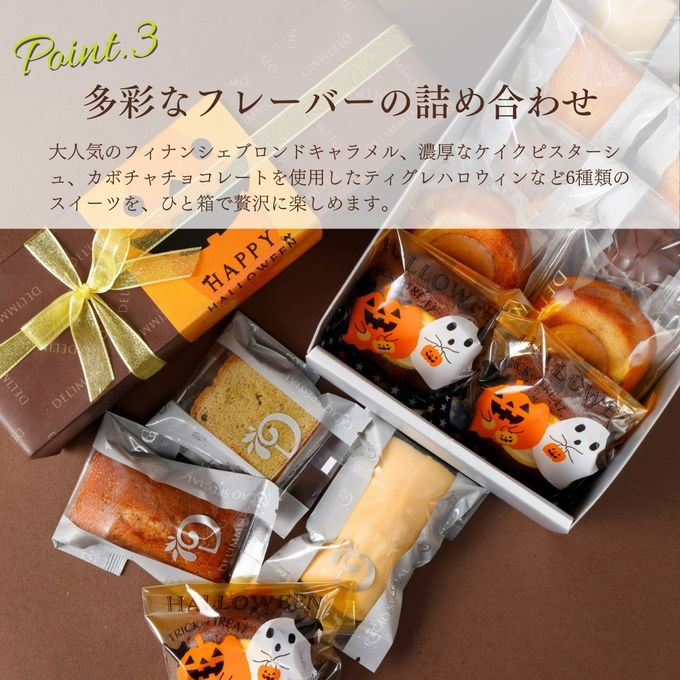 ハロウィンギフト6個セット ハロウィン2025 4