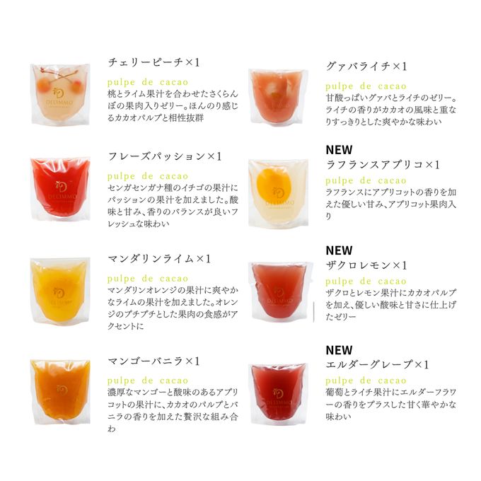 カカオゼリー8個セット 5