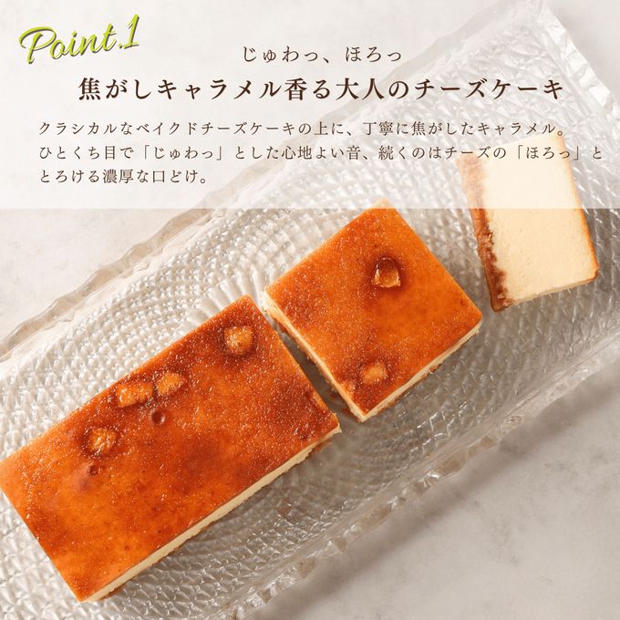 焦がしキャラメリゼ/チーズケーキ 父の日2025 2