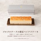 【ショコラティエが創るチーズケーキ】ゴロゴロチーズの満足ベイクドケーキ  6