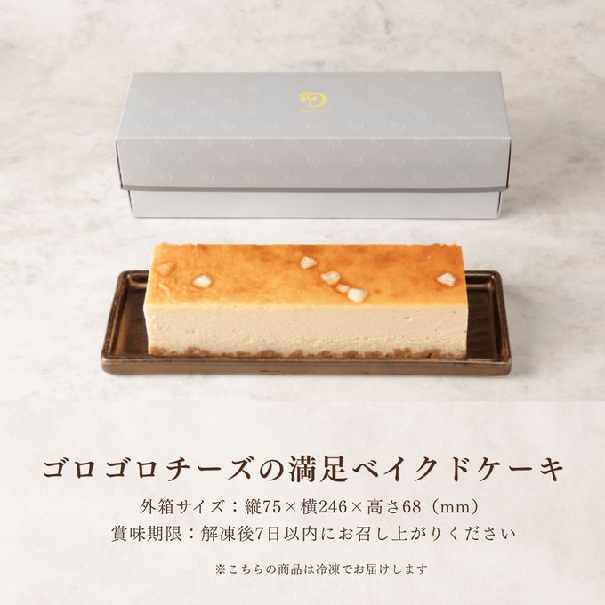 【ショコラティエが創るチーズケーキ】ゴロゴロチーズの満足ベイクドケーキ  6