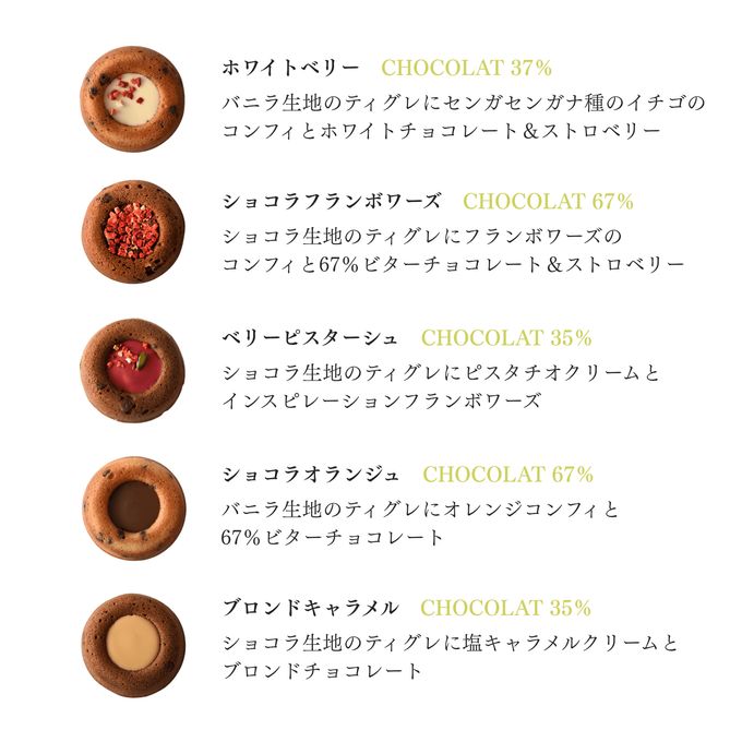 接待の手土産特選/ティグレアソート5個セット お歳暮2025 3