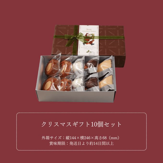 クリスマスギフト10個セット クリスマス2025 お歳暮2025 6