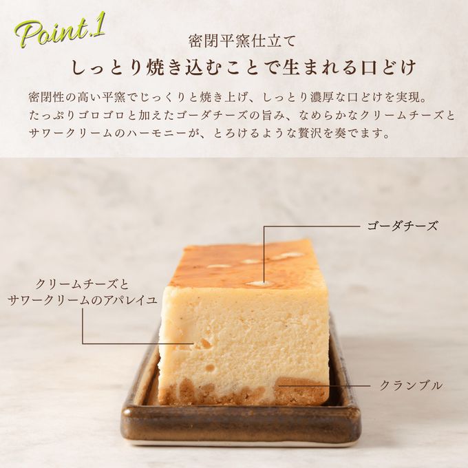 【ショコラティエが創るチーズケーキ】ゴロゴロチーズの満足ベイクドケーキ  2