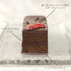 【ショコラティエが創るショコラケーキ】フランボワーズ  2