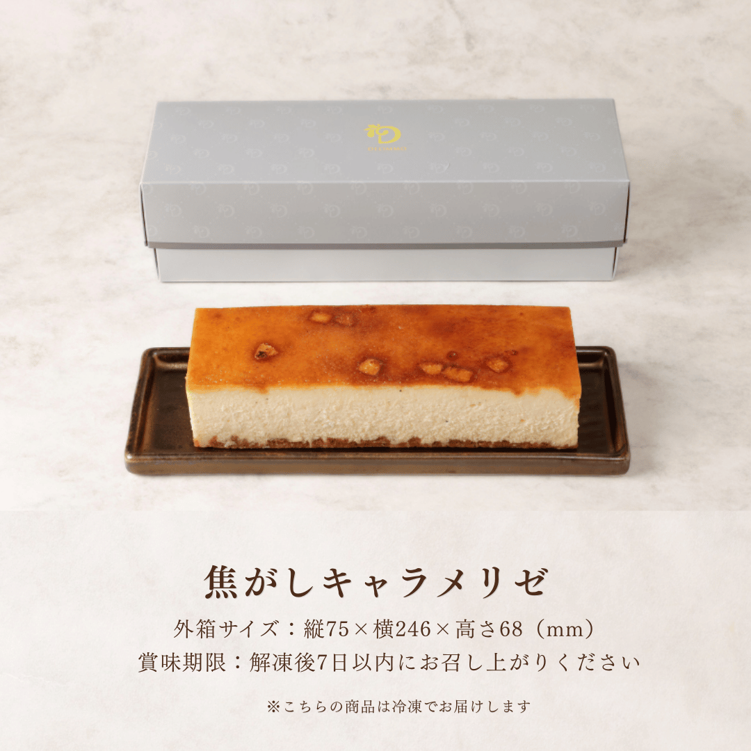 焦がしキャラメリゼ/チーズケーキ（パティスリー＆カフェ デリーモ