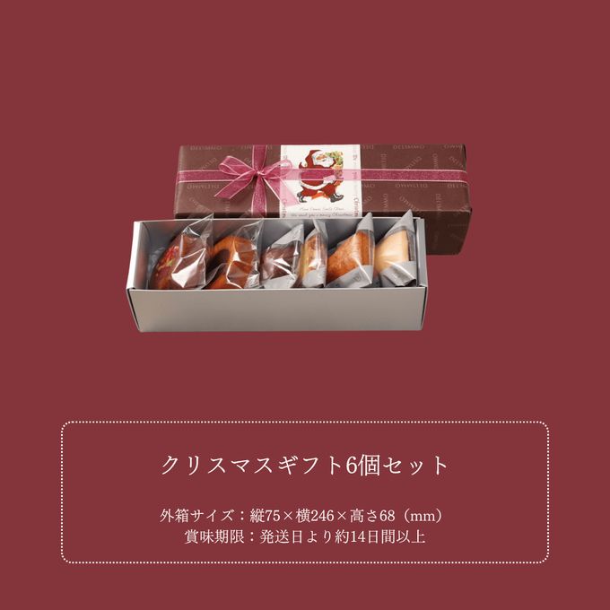 クリスマスギフト6個セット クリスマス2025 お歳暮2025 6