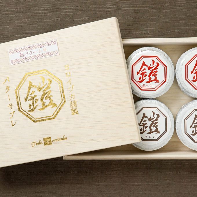 餡バターサブレ（栗×餡バター） / バレンタイン2026 3