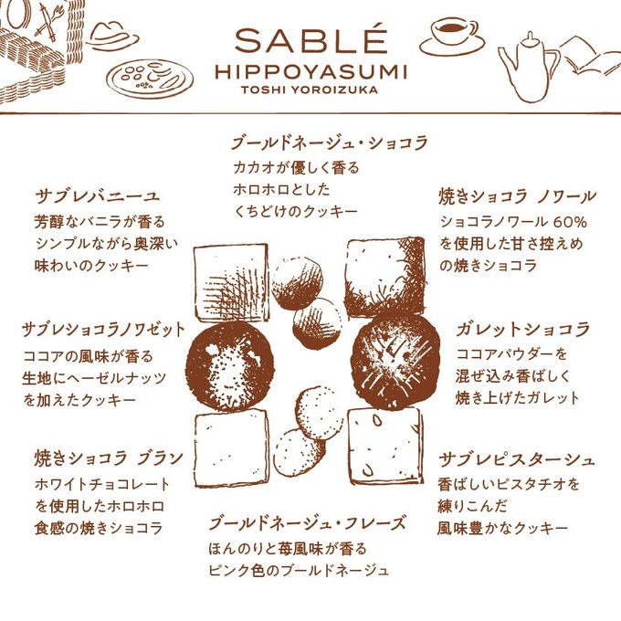 ショコラサブレ ヒポやすみ 6