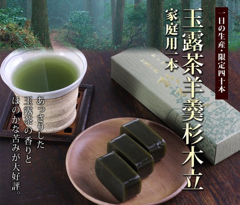 玉露茶羊羹杉木立 贈答用 3本 1