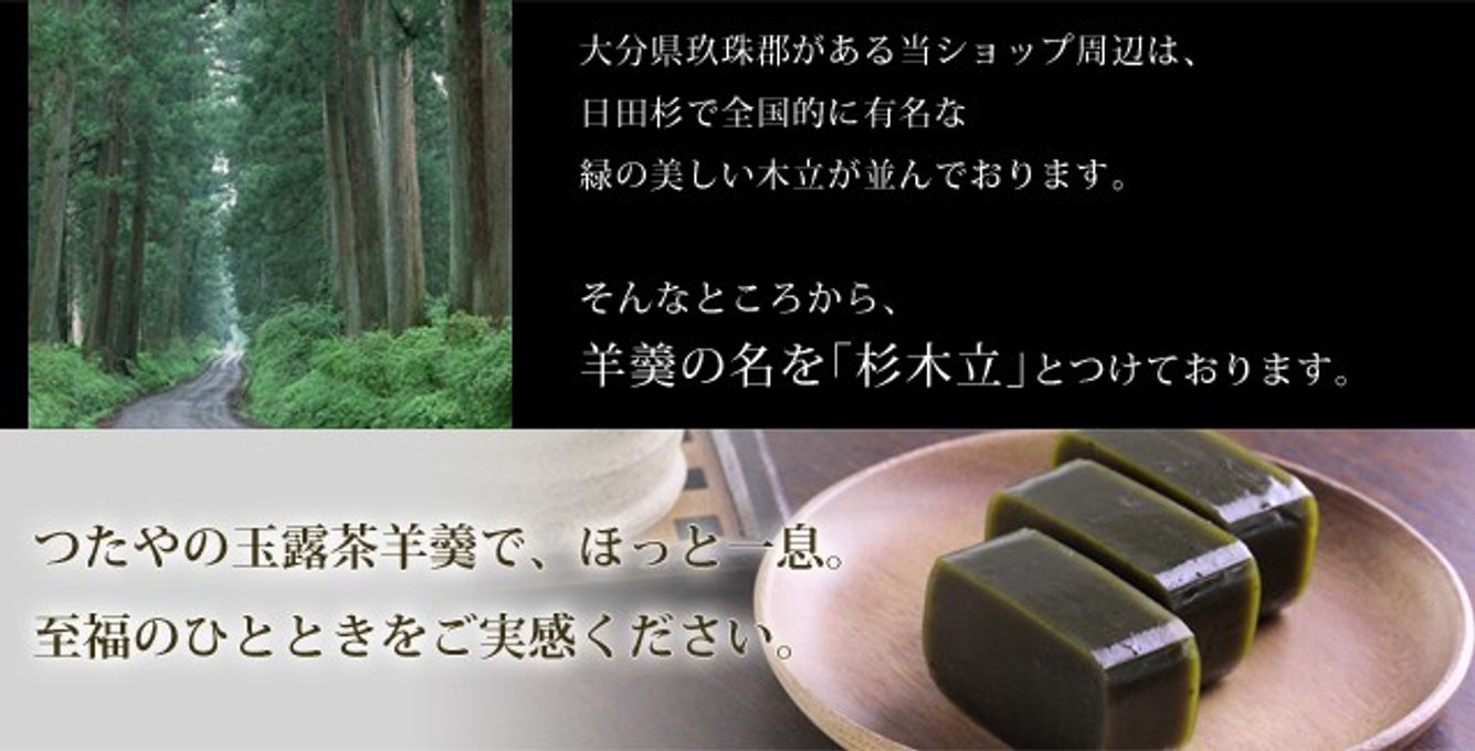 玉露茶羊羹杉木立 贈答用 3本 2