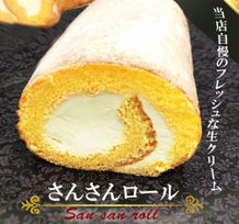 箱あり 生クリームロールケーキ12cm 「さんさんロールケーキ」