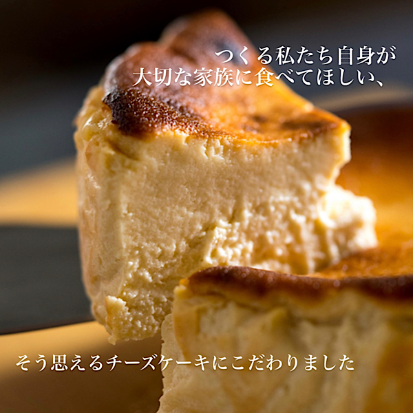 東京人気ビストロランキング1位！グルテンフリー＆無添加チーズ使用《こだわりの尽きないプレミアムバスクチーズケーキ》 4号 9