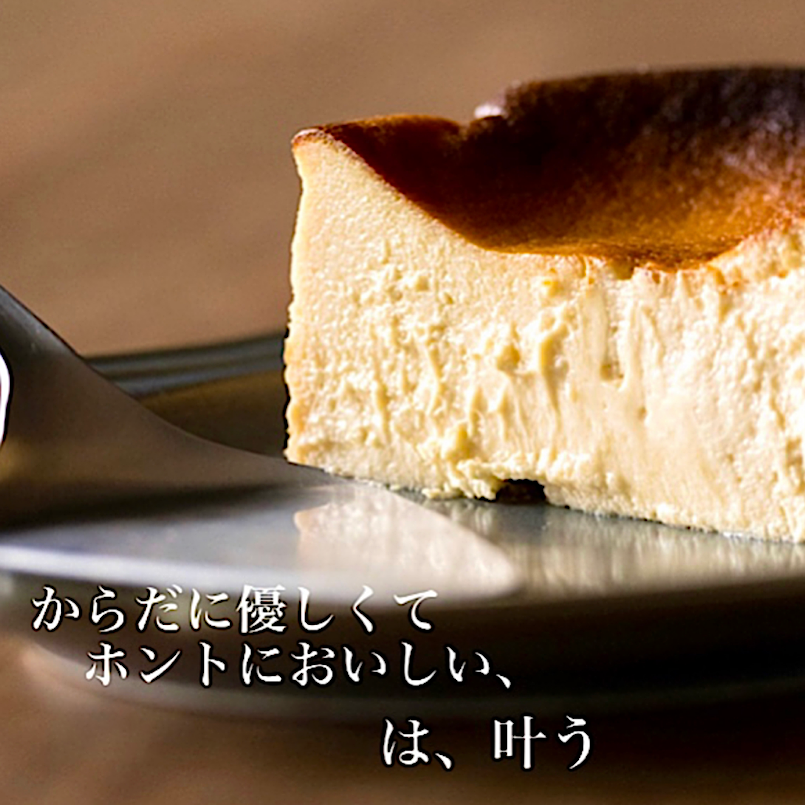 東京人気ビストロランキング1位！グルテンフリー＆無添加チーズ使用《こだわりの尽きないプレミアムバスクチーズケーキ》 4号 1