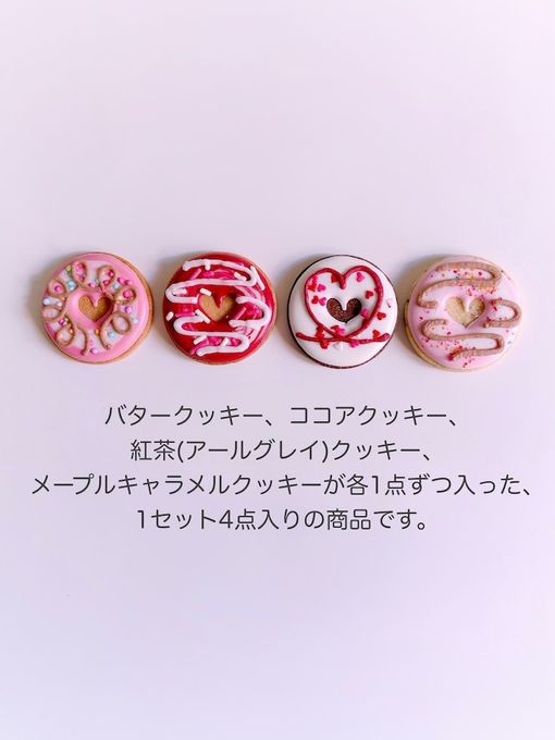 MINI LOVE DONUT バレンタインアイシングクッキー 4枚入り 3