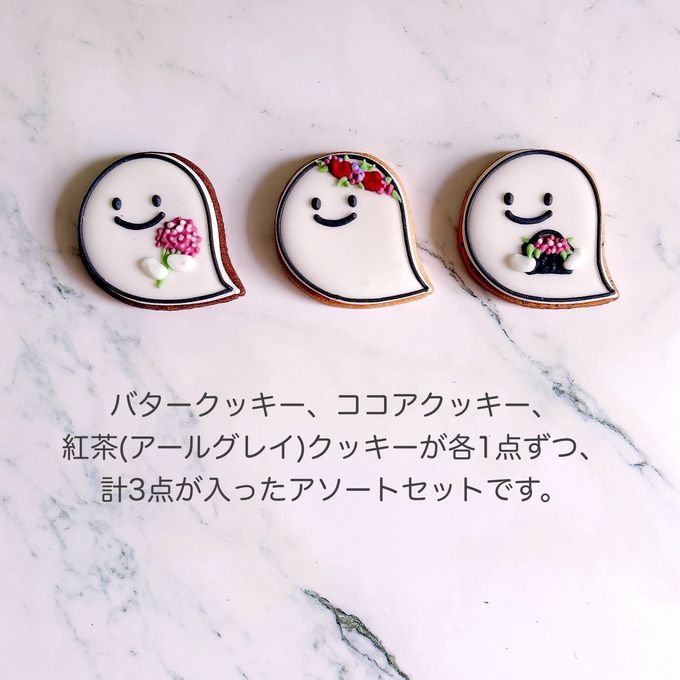 ゴーストパレード アイシングクッキー 3枚入り ハロウィン2025 3