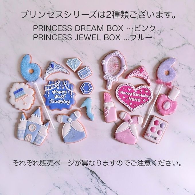 【誕生日・記念日】PRINCESS JEWEL BOX セミオーダーアイシングクッキー 9～13枚入り 3