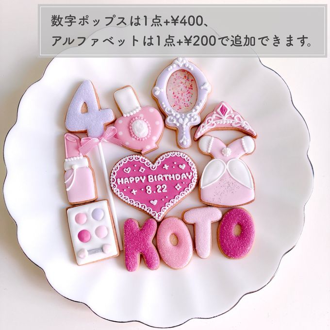 【誕生日・記念日】PRINCESS DREAM BOX セミオーダーアイシングクッキー 7枚入り～ 3