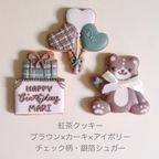 【TV紹介商品】くまのカスタムアイシングクッキー セミオーダー 3枚入り【誕生日・推し活】  9
