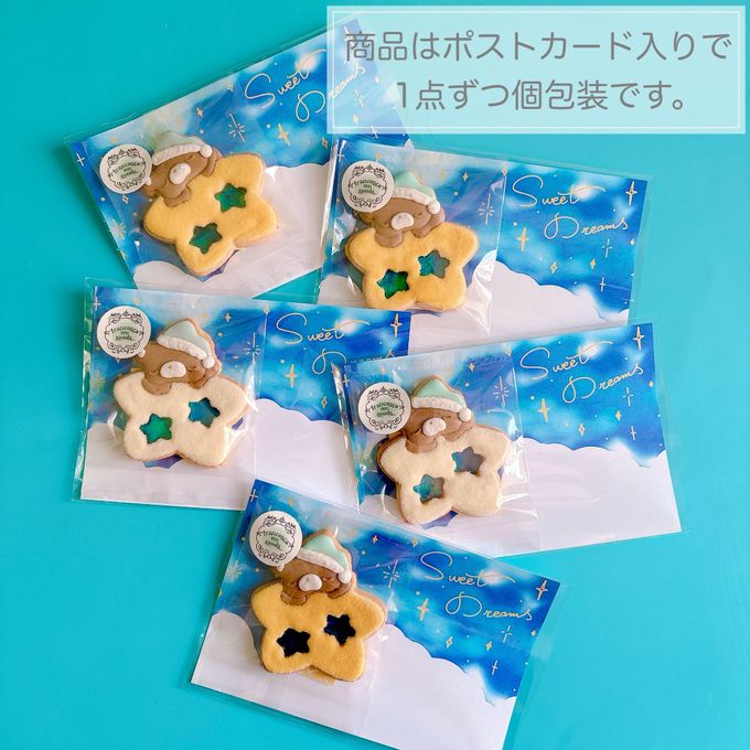 DREAMY STAR BEAR アイシングクッキー 1枚入り 3