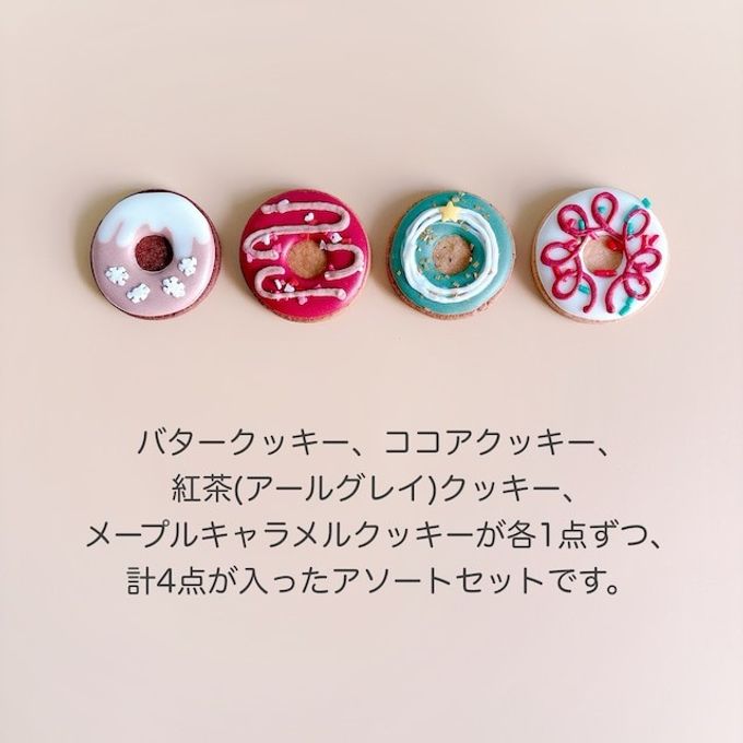 MINI CHRISTMAS DONUT アイシングクッキー 4枚入り クリスマス2025 4