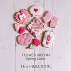 【誕生日・記念日】FLOWER RIBBON セミオーダーアイシングクッキー 9枚入り 6