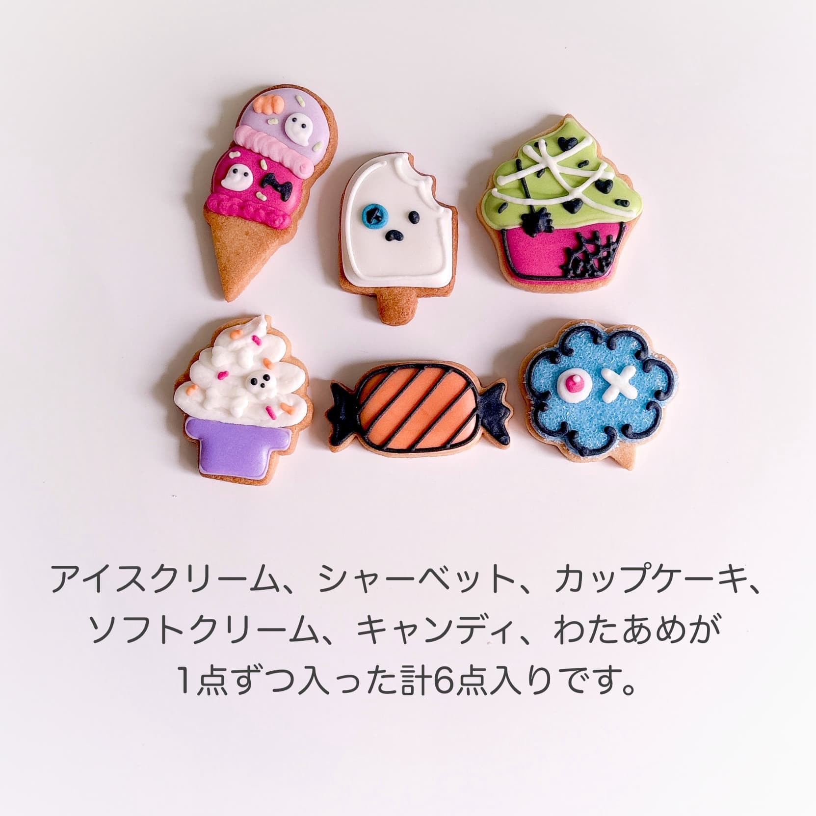 MINI HALLOWEEN SWEETS アイシングクッキー 6枚入り ハロウィン