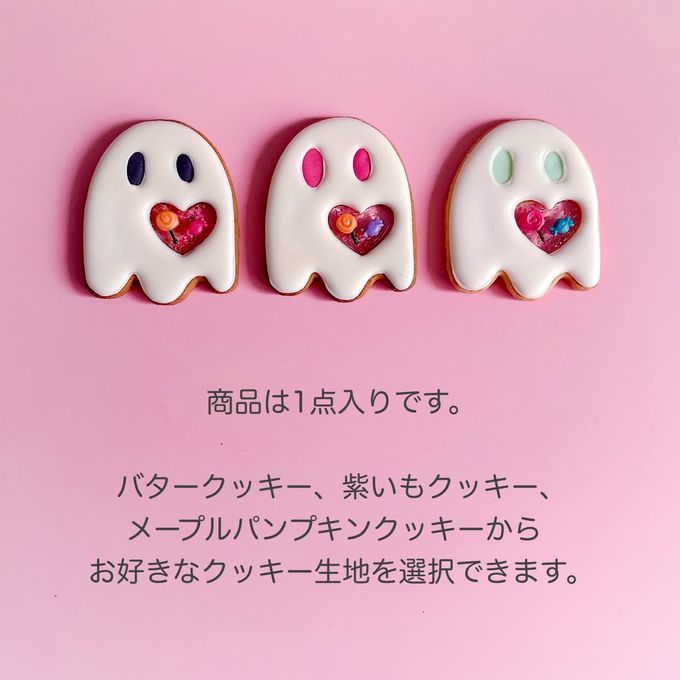 BABY CHUNKY GHOST アイシングクッキー 1枚入り ハロウィン2025 3