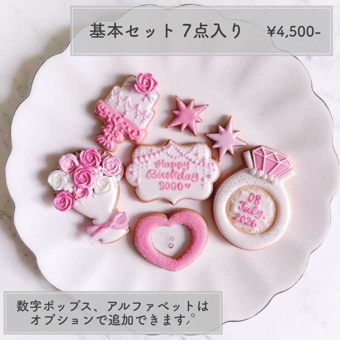 【推し活・誕生日】【全20色】カラーアイシングクッキーギフトセット セミオーダー 7枚～入り お中元2026 3