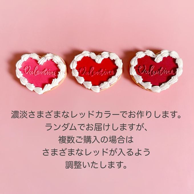 ホイップハート -valentine- アイシングクッキー 1枚入り 3