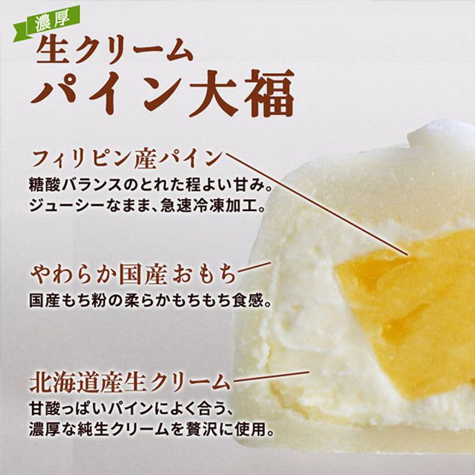 【栃木】【和楽】生クリーム大福詰合せ 8個入  9