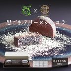 黒ごまテリーヌショコラ 2