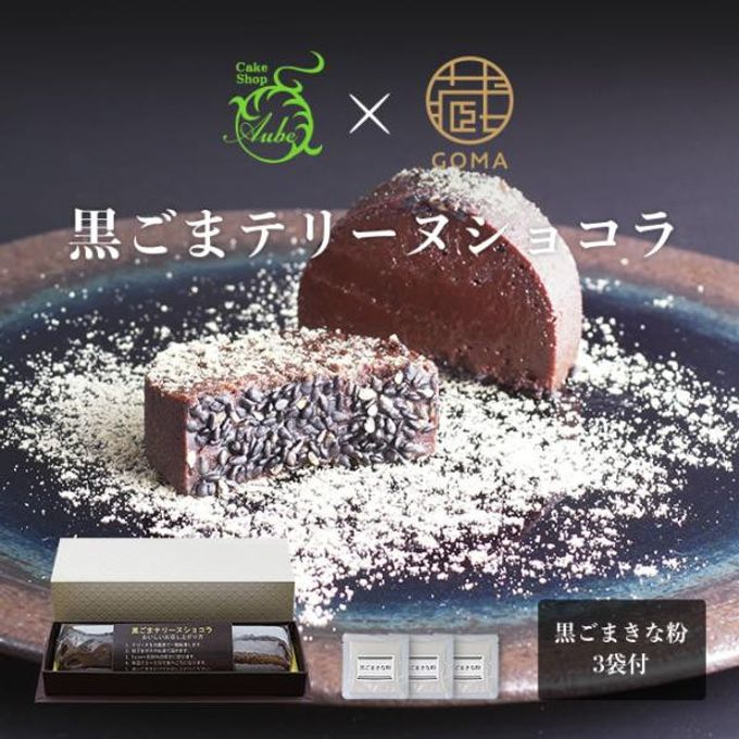 黒ごまテリーヌショコラ 2