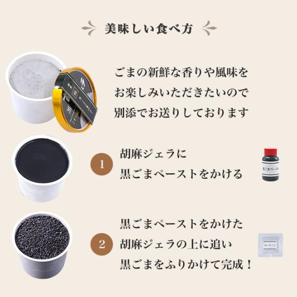 胡麻ジェラ -極- 濃香黒ごま三層仕立て 5個入（ごまの蔵） | Cake.jp