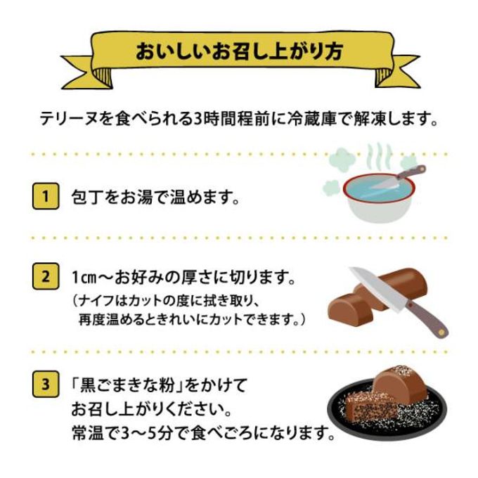 黒ごまテリーヌショコラ 9