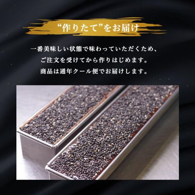黒ごまテリーヌショコラ 6