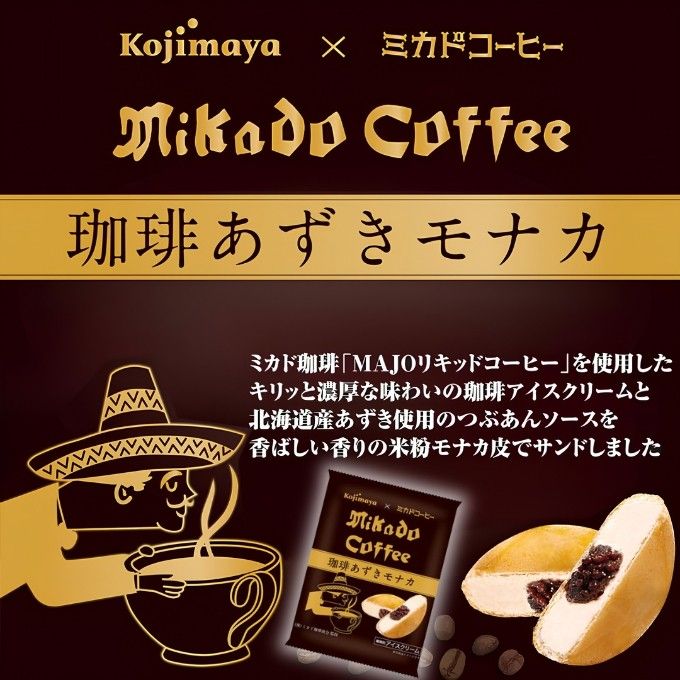 ミカド珈琲商会監修  珈琲あずきモナカアイス 6個セット コーヒーアイスクリーム ミカドコーヒー コラボ商品 ご当地 アイスクリーム ギフト 誕生日 アイス 父の日2026 1