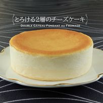 期間限定＆数量限定は送料無料！とろける2層のチーズケーキ5号 15cm