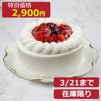 【賞味期限3/21】売り尽くし特価 苺と木の実のショートケーキ 4号 12cm 名入れ メッセージ 選択可 チョコプレート 1