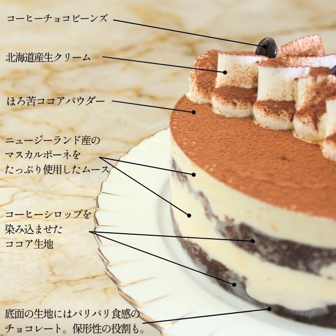 コーヒー香る 珈琲ティラミスケーキ 5号 15cm｜誕生日 バースデーケーキ 名入れ メッセージ チョコプレート 選択可 冷凍 2