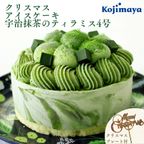 クリスマスケーキ《アイスクリームケーキ》抹茶ティラミス 4号 12cm  クリスマス2026 1