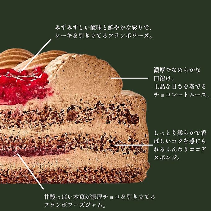 クリスマスケーキ 木苺のショコラショートケーキ 5号 15cmクリスマス2025 2