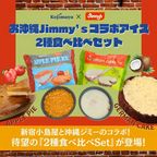 沖縄 ジミー ジャーマンケーキアイス ＆ アップルパイアイス 詰め合わせ 6個セット アイスクリーム   沖縄 Jimmy'sコラボ商品 ご当地 アイスクリーム ギフト 誕生日 アイス 父の日2026 1