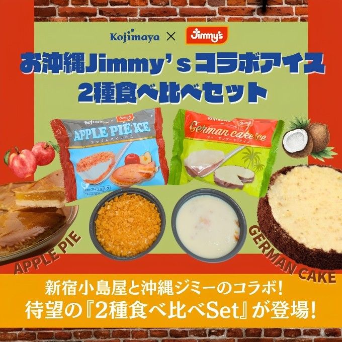 沖縄 ジミー ジャーマンケーキアイス ＆ アップルパイアイス 詰め合わせ 6個セット アイスクリーム   沖縄 Jimmy'sコラボ商品 ご当地 アイスクリーム ギフト 誕生日 アイス 父の日2026 1