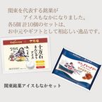 ご当地 アイスクリーム詰め合わせ 関東銘菓 アイスセット 神奈川の横濱ハーバー 埼玉の十万石まんじゅう をそれぞれアイスで愉しむ 2種5個 10個入 父の日2026  2