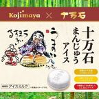 ご当地 アイスクリーム詰め合わせ 関東銘菓 アイスセット 神奈川の横濱ハーバー 埼玉の十万石まんじゅう をそれぞれアイスで愉しむ 2種5個 10個入 父の日2026  3