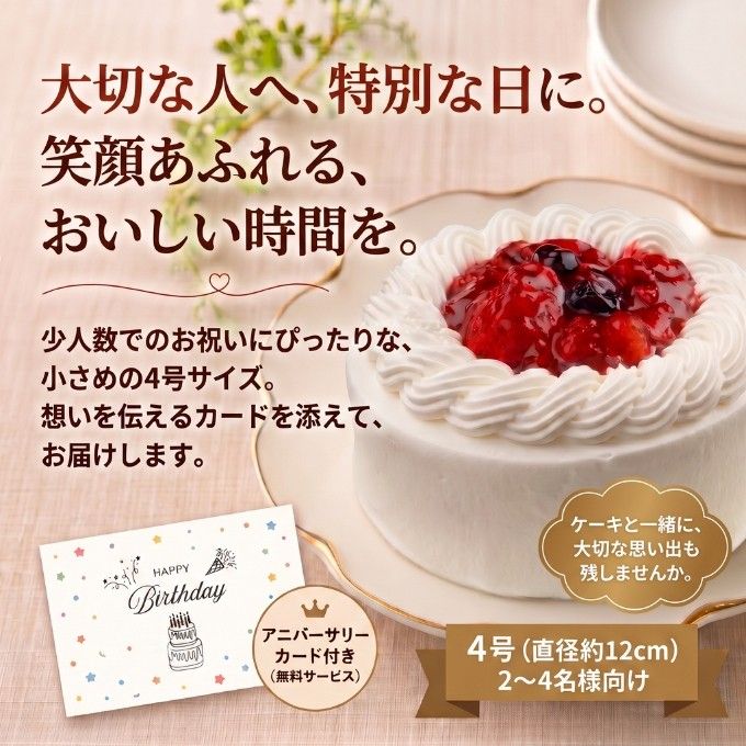 苺と木の実のショートケーキ 4号 12cm 名入れ メッセージ 選択可 チョコ プレート ハロウィン 2026 お歳暮2026 クリスマス2026 1