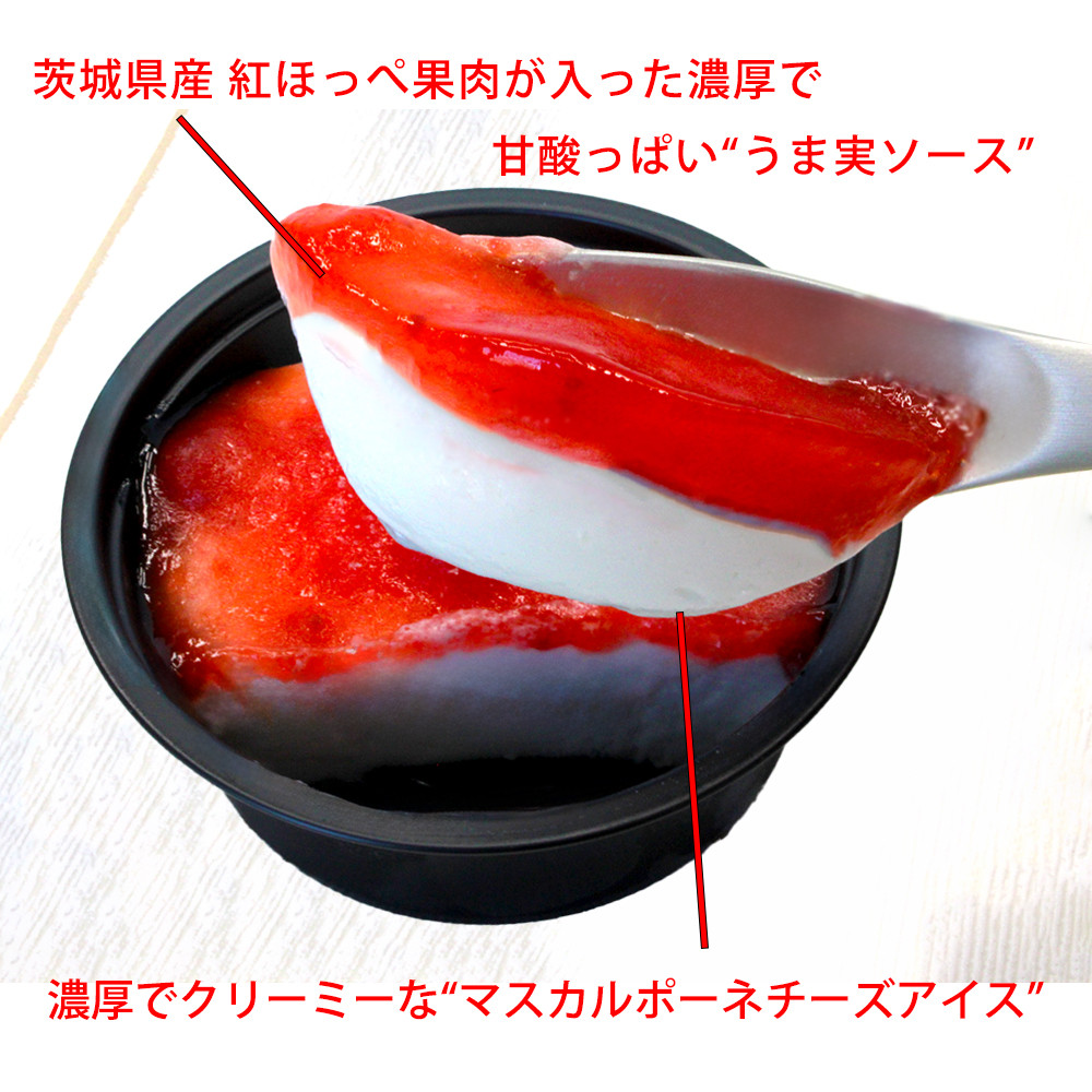 2025年春新商品うま実アイス 茨城県産 紅ほっぺ マスカルポーネ