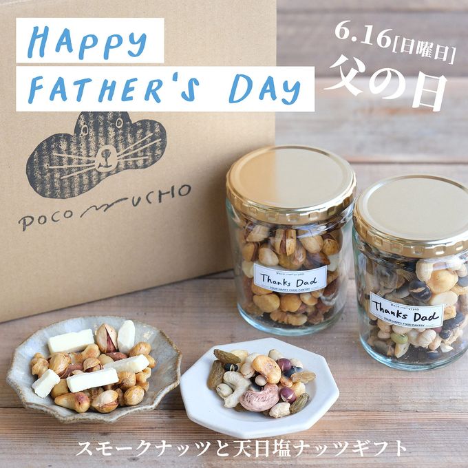 『父の日ギフトに燻製ミックスナッツセット』(おつまみセット、ミックスナッツセット)  1