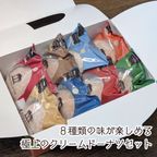 クリスマス/お歳暮対応 贅沢生ドーナツ8種アソート 3